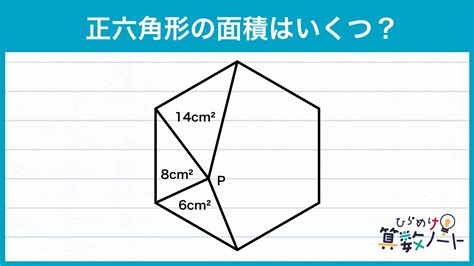 六角形面積|六角形の面積を求める 4つの方法